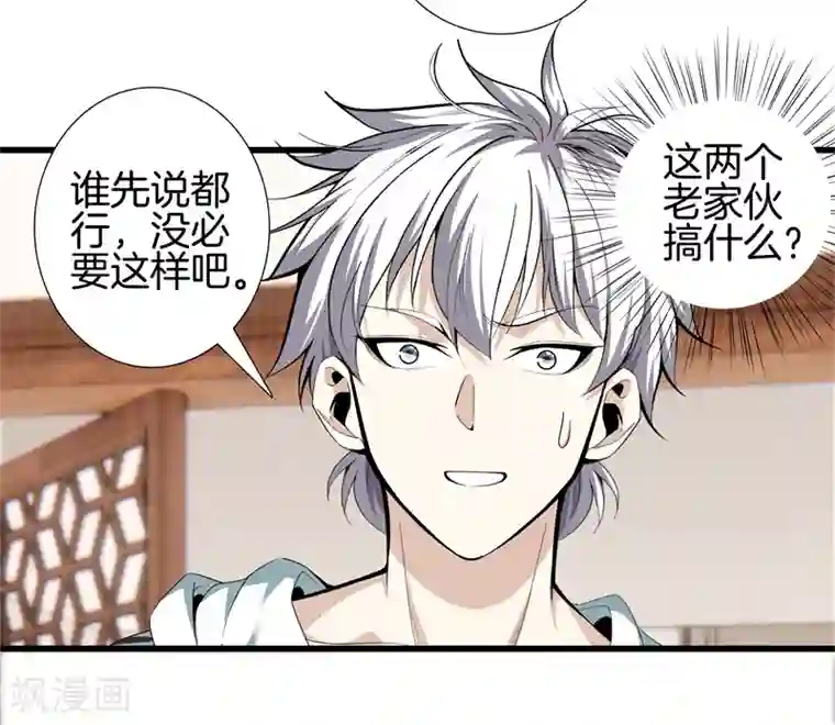 都市至尊第85话 无价之宝