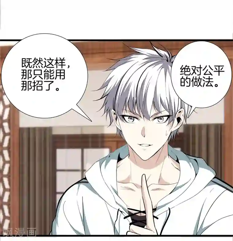都市至尊第85话 无价之宝