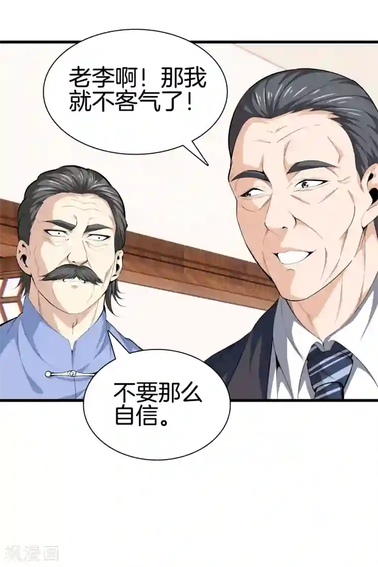 都市至尊第85话 无价之宝