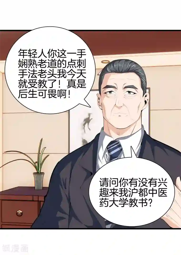 都市至尊第85话 无价之宝