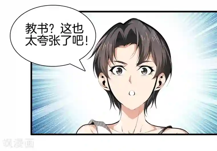 都市至尊第85话 无价之宝