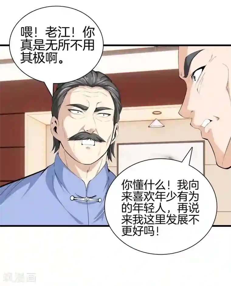 都市至尊第85话 无价之宝