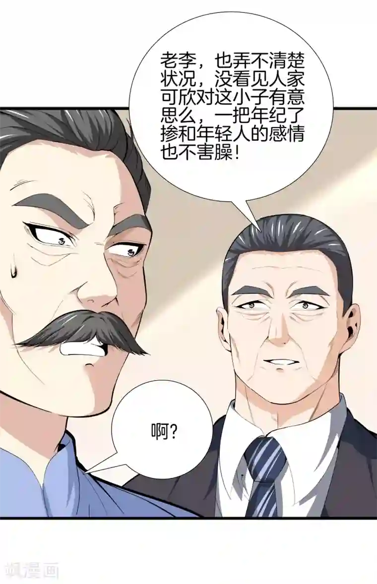 都市至尊第85话 无价之宝