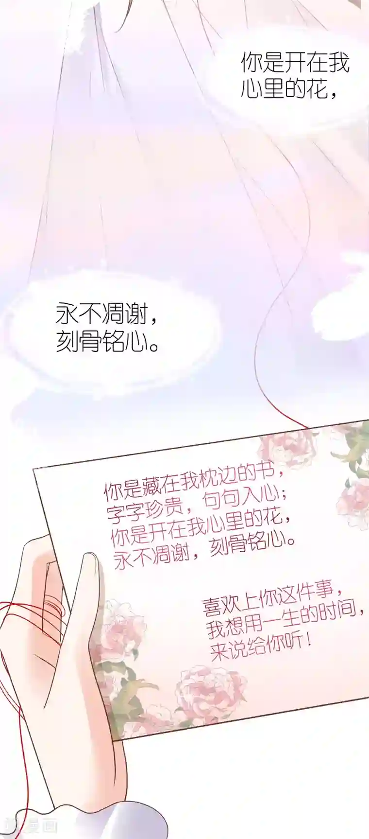 专属恋人第96话 浪漫求婚