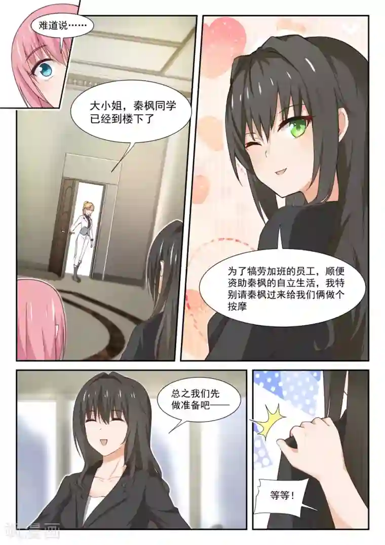 女子学院的男生第347话 按摩前的准备