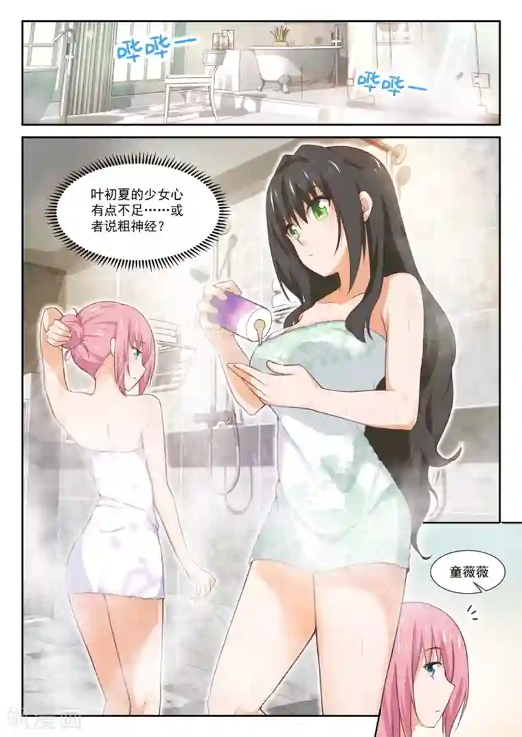 女子学院的男生第347话 按摩前的准备