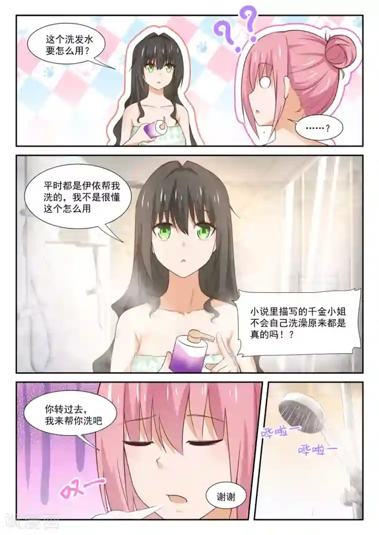 女子学院的男生第347话 按摩前的准备