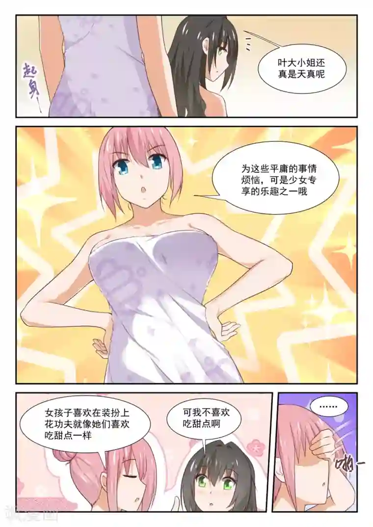 女子学院的男生第347话 按摩前的准备