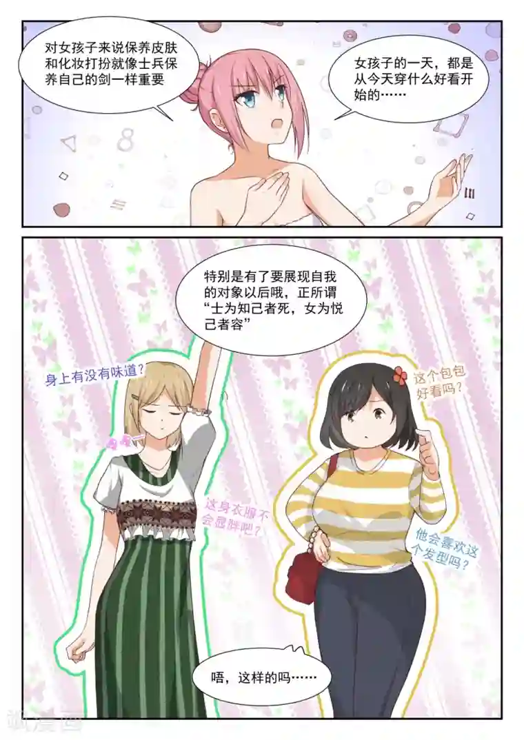 女子学院的男生第347话 按摩前的准备