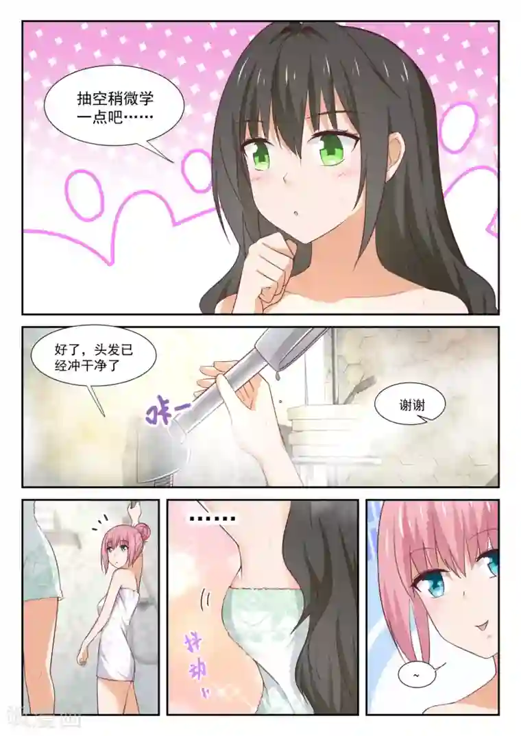 女子学院的男生第347话 按摩前的准备