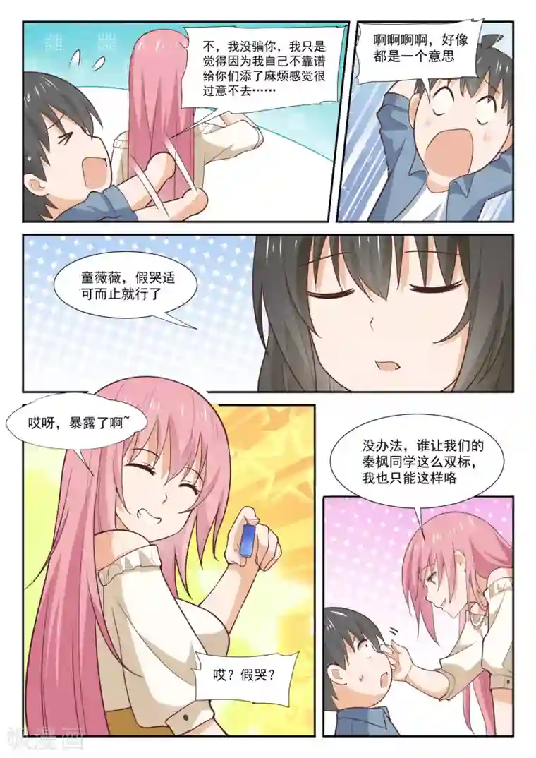 女子学院的男生第348话 无所作为的空虚