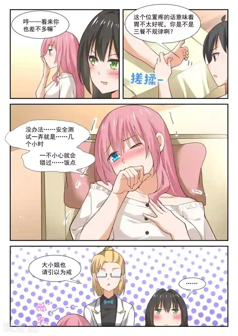 女子学院的男生第348话 无所作为的空虚