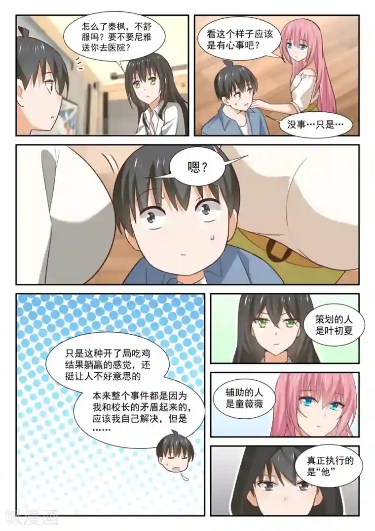 女子学院的男生第348话 无所作为的空虚