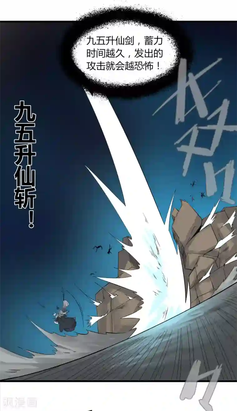 剑仁第84话 我要一打五