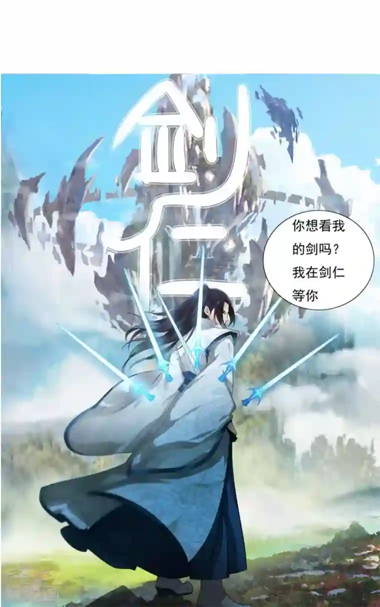 剑仁第84话 我要一打五