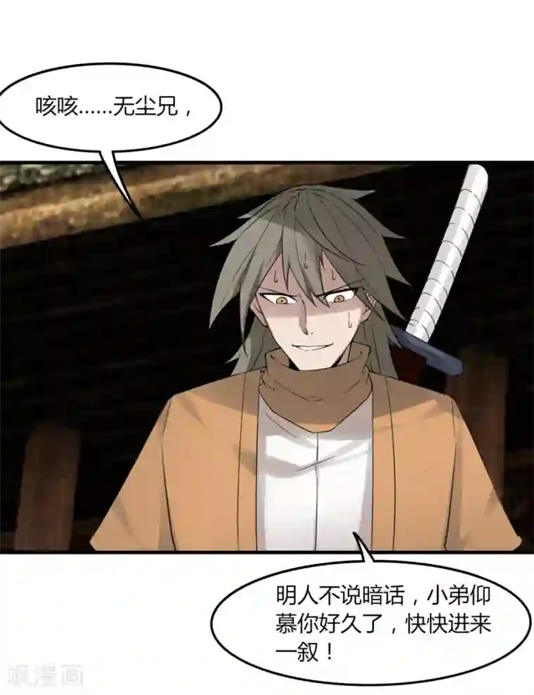 剑仁第84话 我要一打五