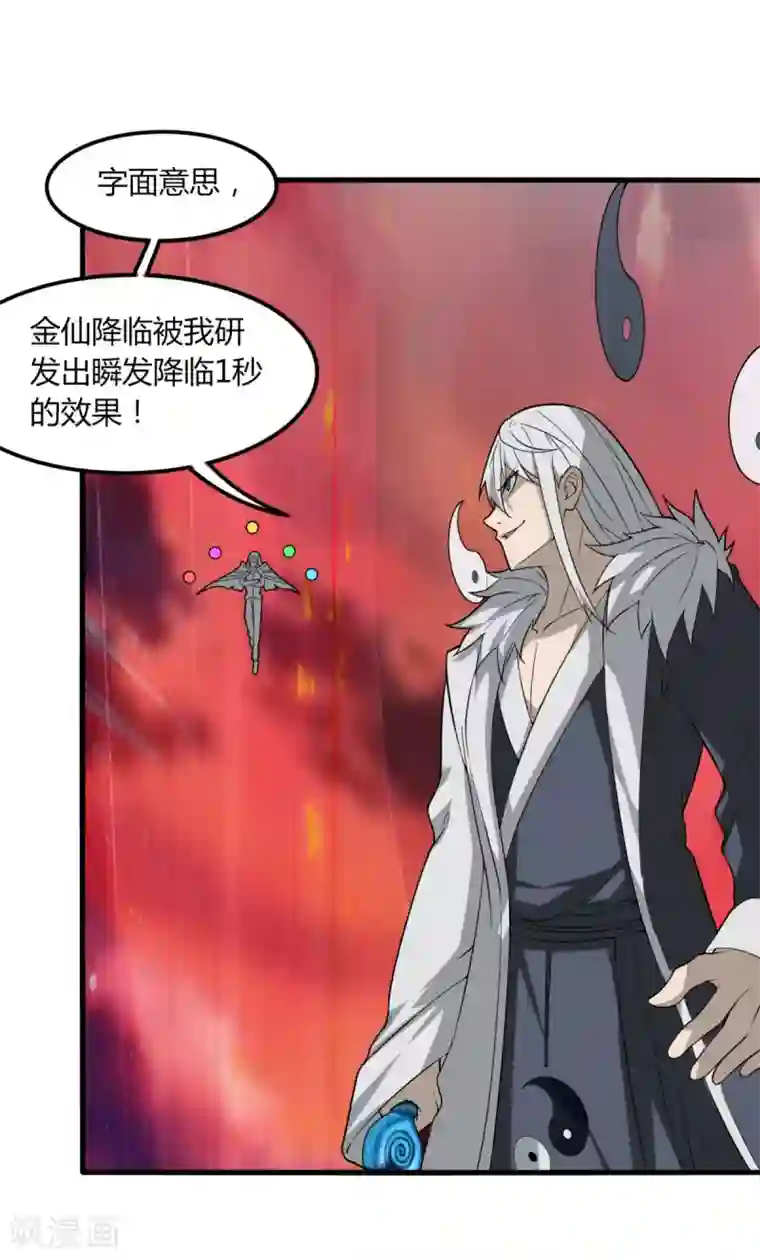 剑仁第85话 你太弱了