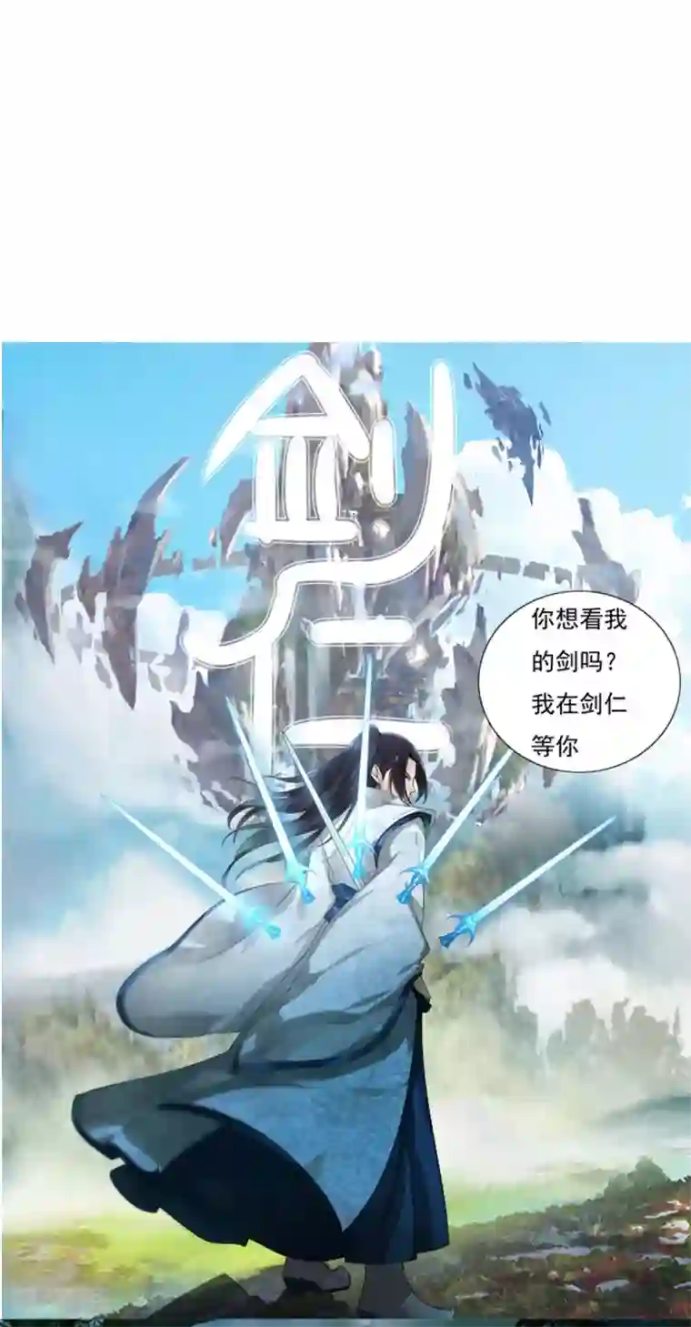 剑仁第85话 你太弱了