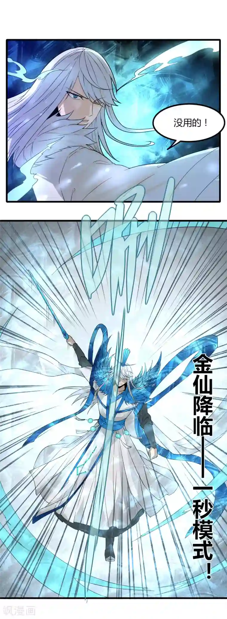 剑仁第85话 你太弱了