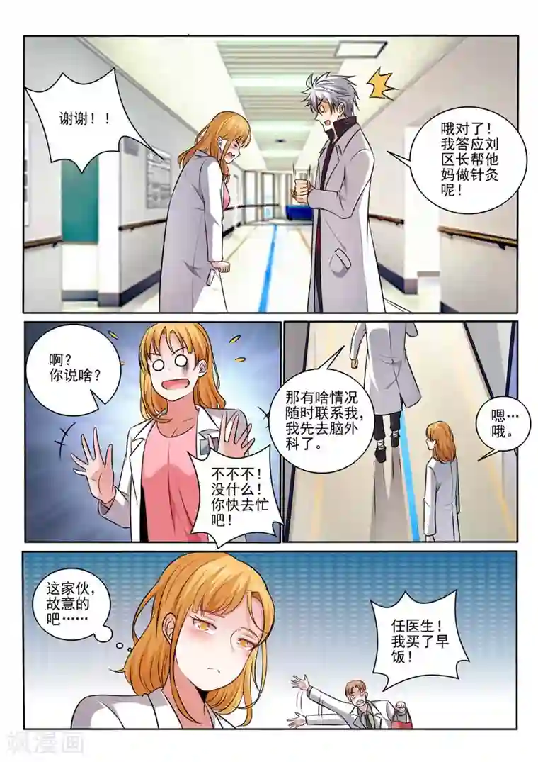 中华神医第392话 康复出院！？