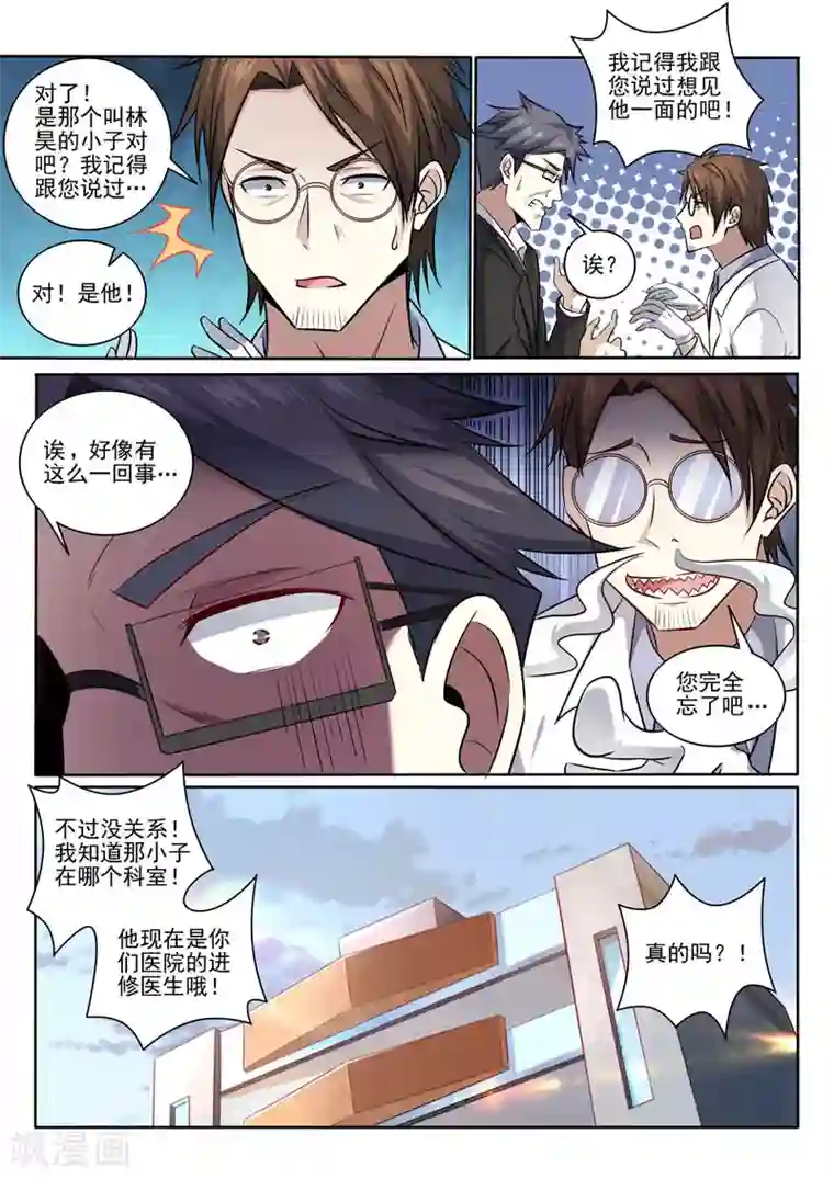 中华神医第392话 康复出院！？