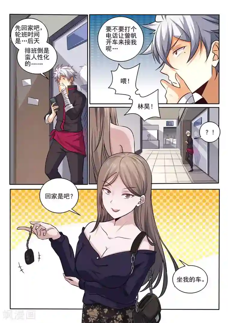 中华神医第392话 康复出院！？