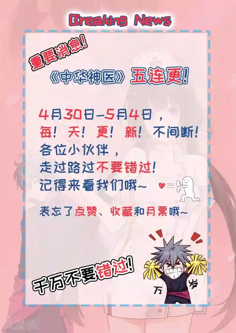 中华神医第392话 康复出院！？