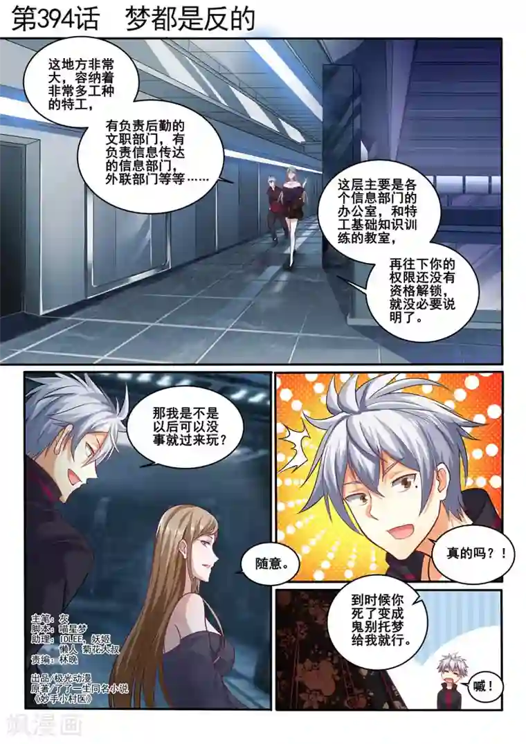 中华神医第394话 梦都是反的