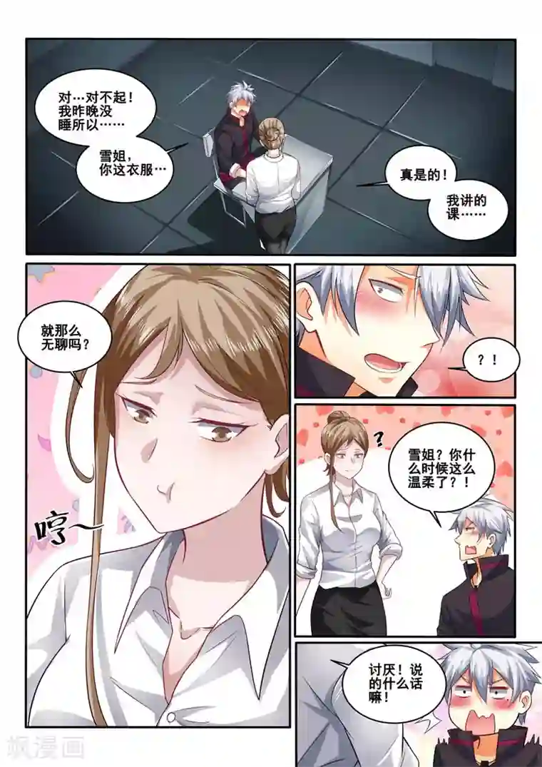 中华神医第394话 梦都是反的