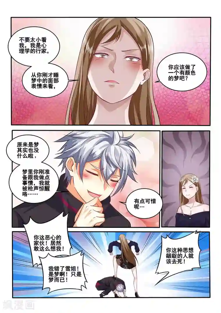 中华神医第394话 梦都是反的