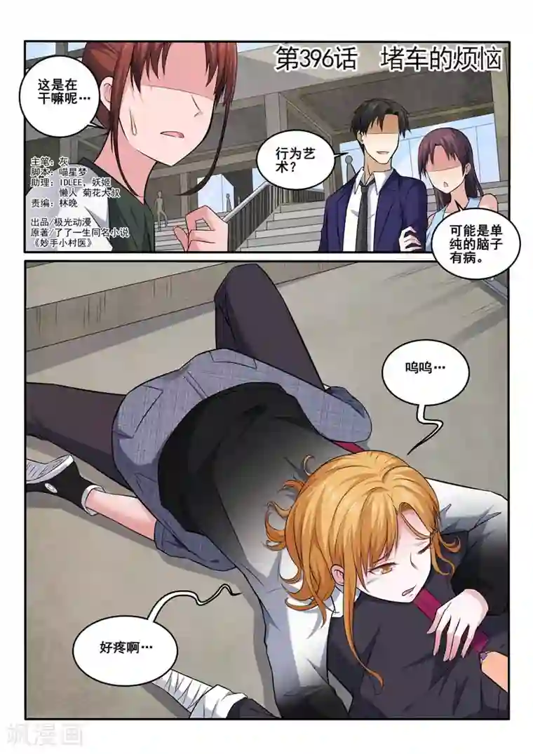 中华神医第396话 堵车的烦恼