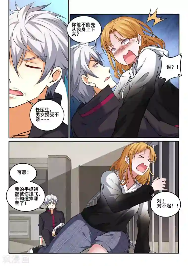 中华神医第396话 堵车的烦恼