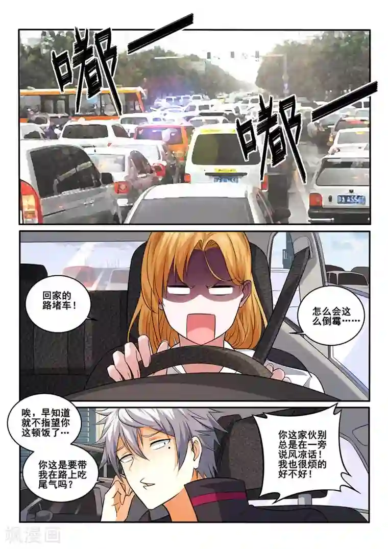 中华神医第396话 堵车的烦恼