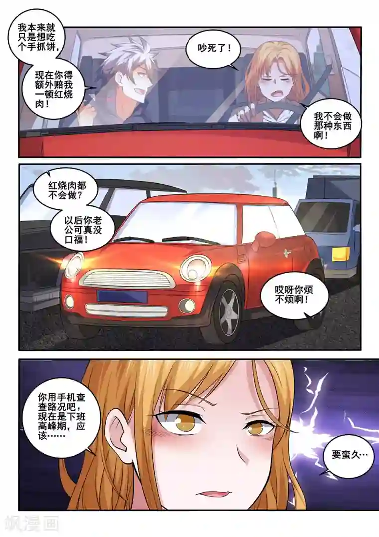 中华神医第396话 堵车的烦恼