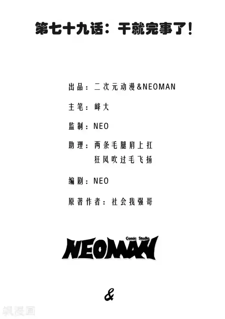 校花的最强特种兵第79话