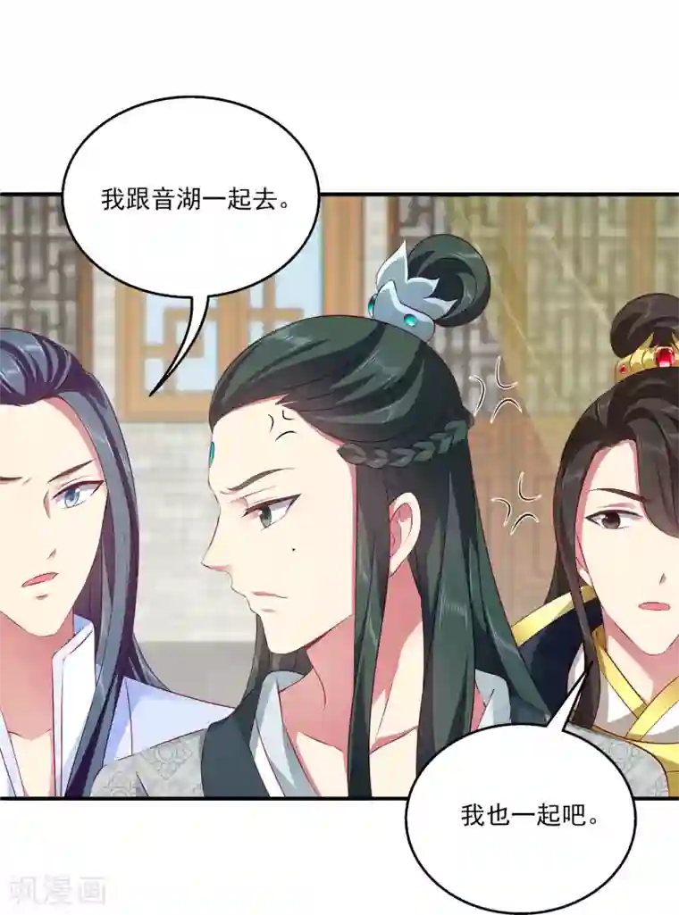 龙王的人鱼新娘第91话 看你耍什么花招？！