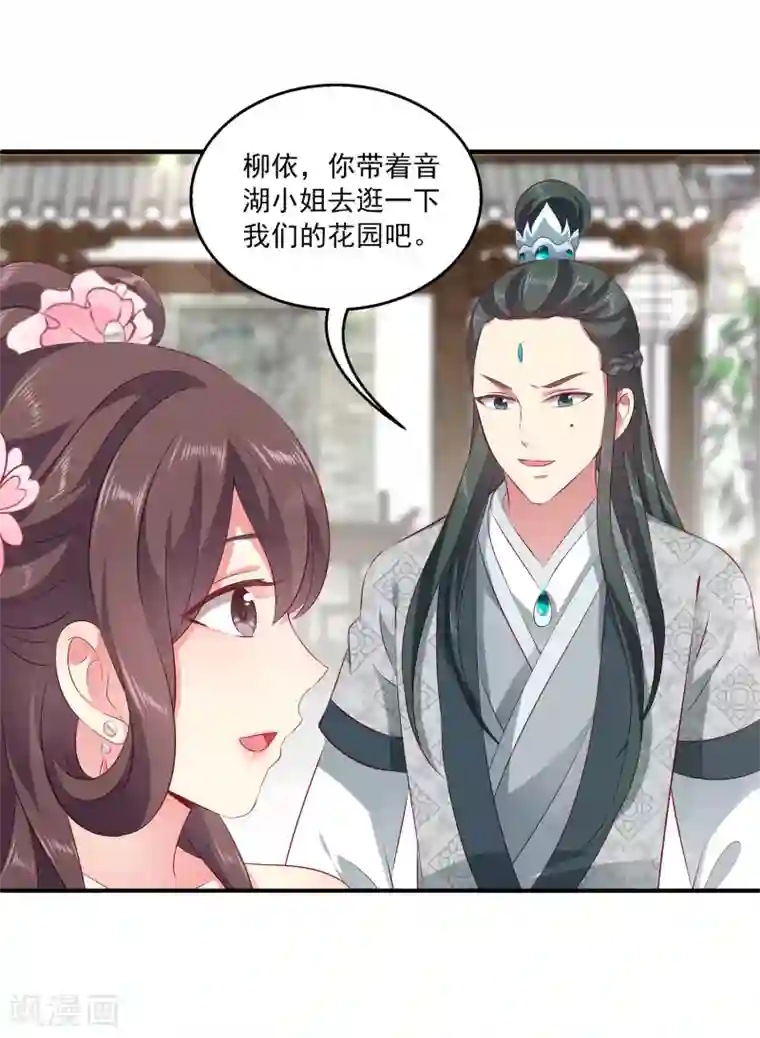 龙王的人鱼新娘第91话 看你耍什么花招？！