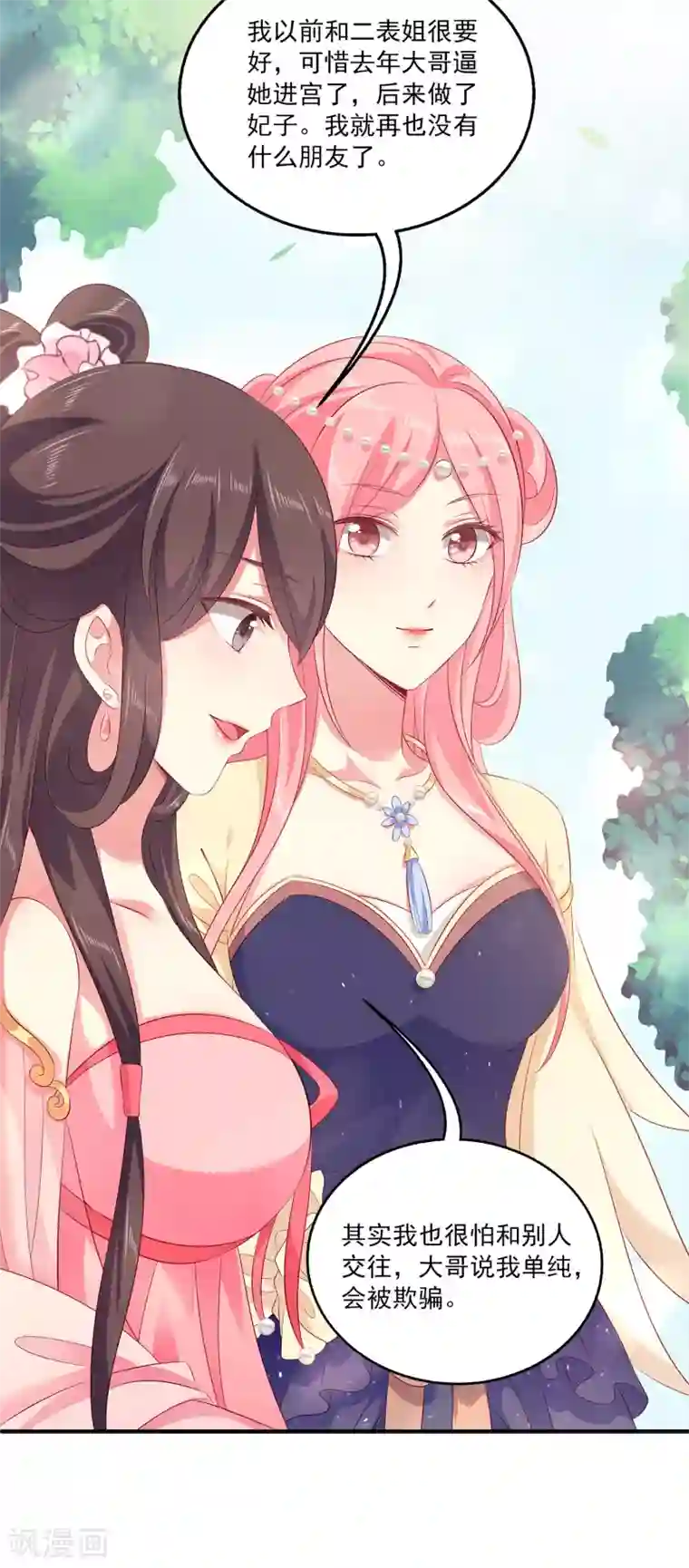 龙王的人鱼新娘第91话 看你耍什么花招？！