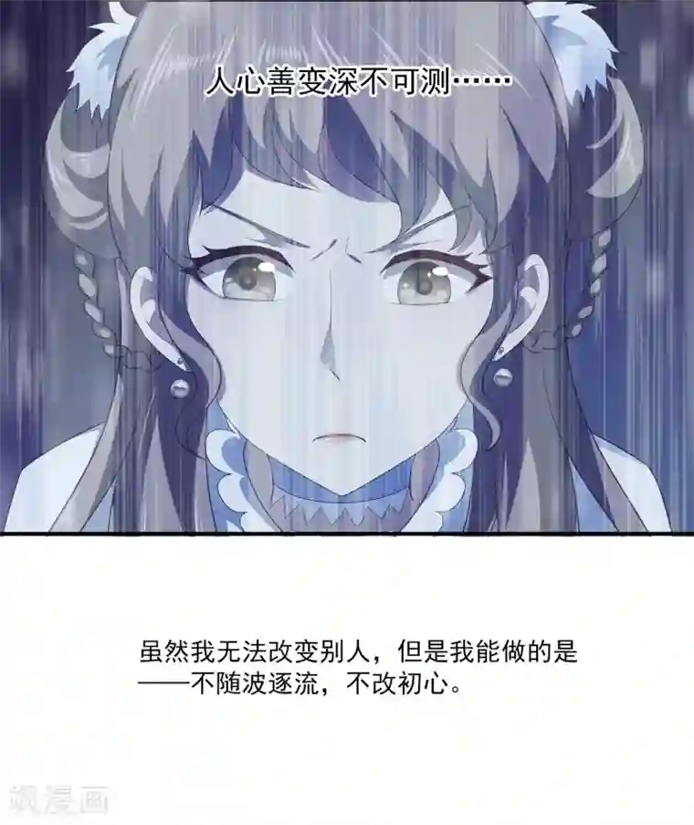 龙王的人鱼新娘第91话 看你耍什么花招？！