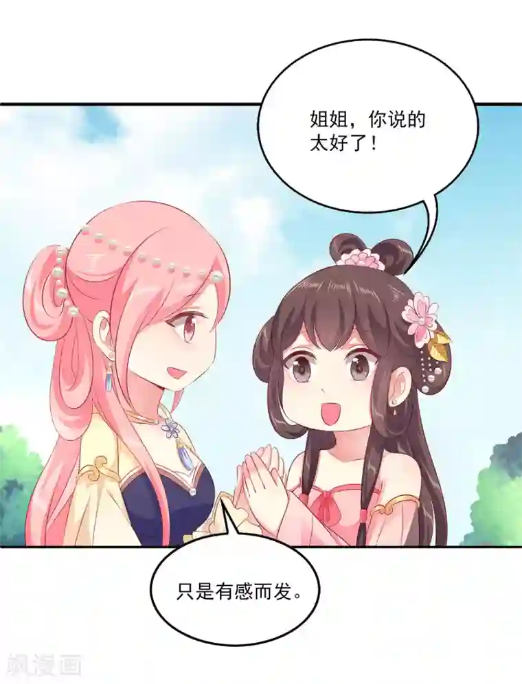 龙王的人鱼新娘第91话 看你耍什么花招？！