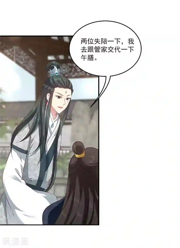 龙王的人鱼新娘第91话 看你耍什么花招？！