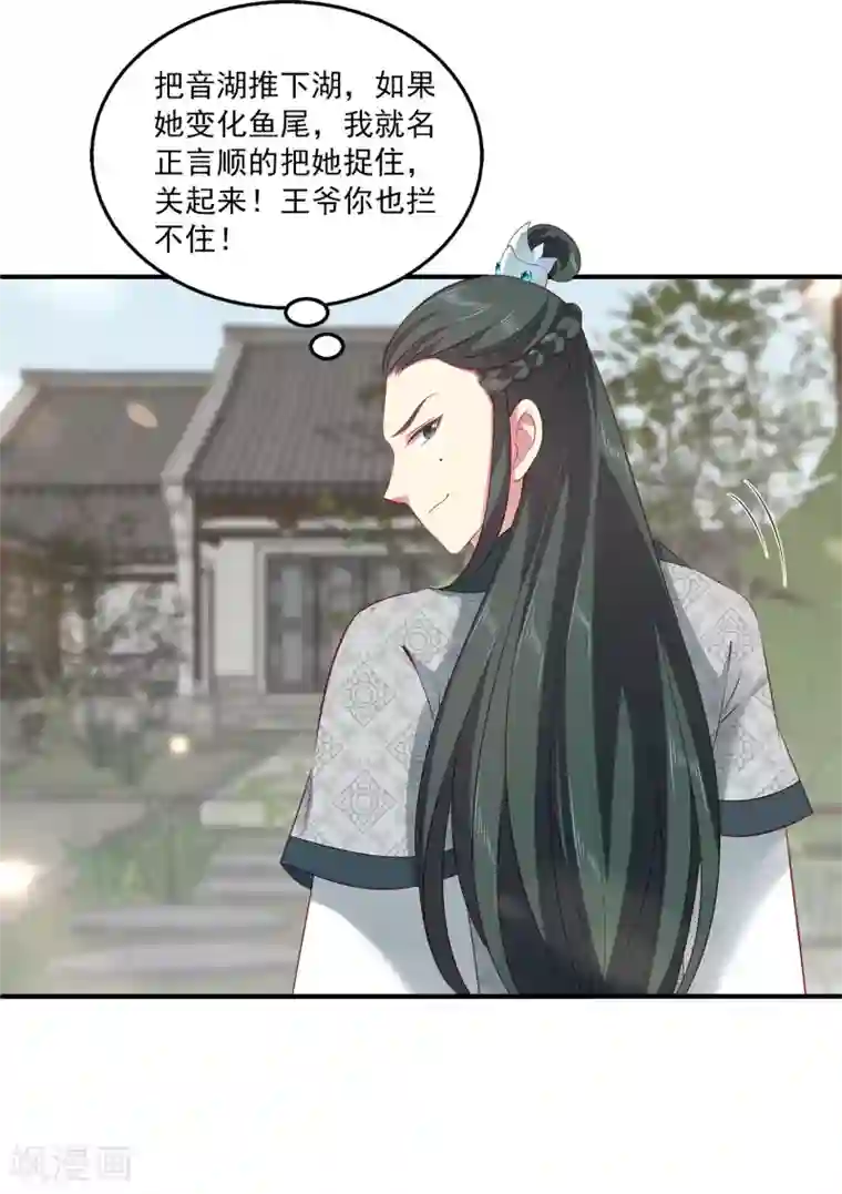 龙王的人鱼新娘第91话 看你耍什么花招？！