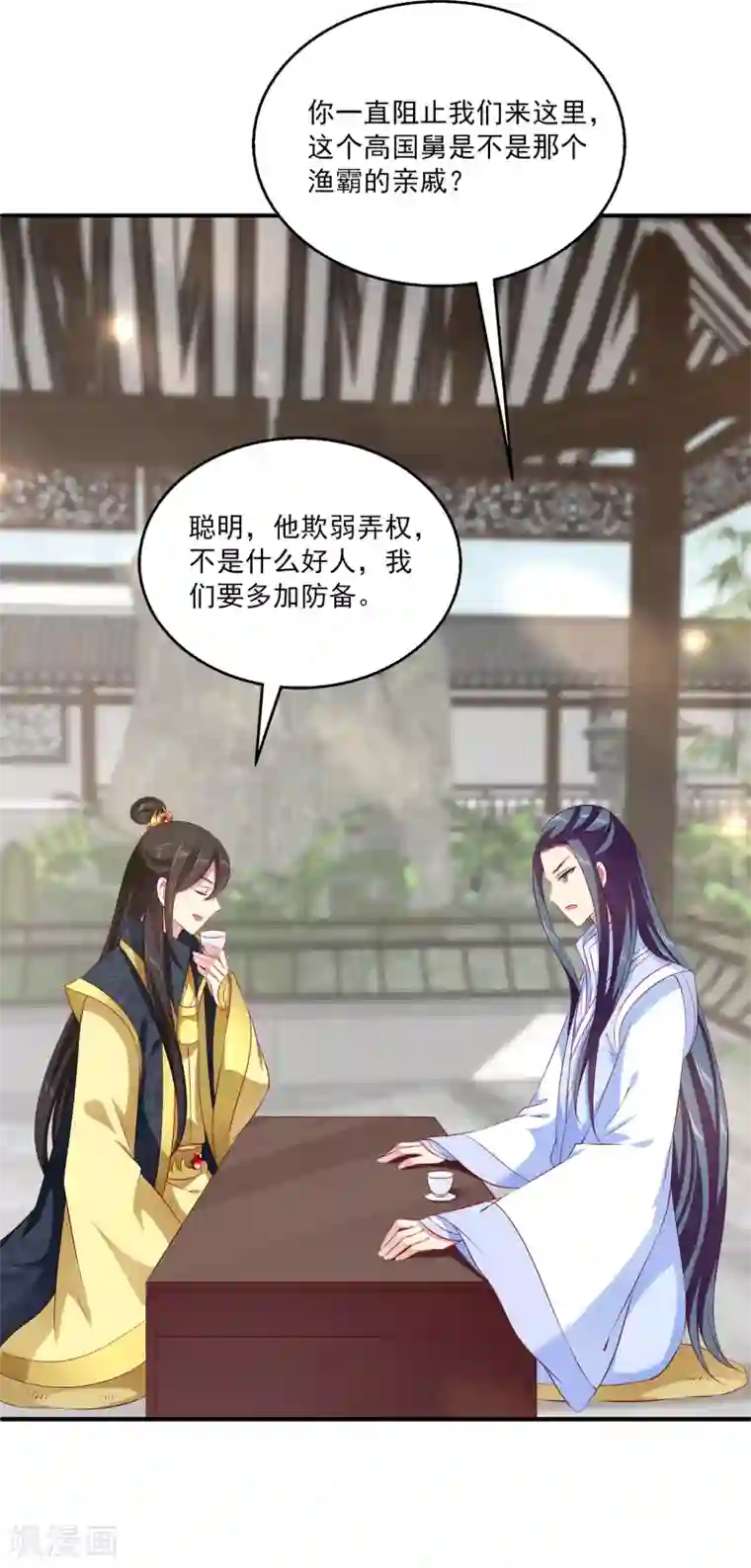 龙王的人鱼新娘第91话 看你耍什么花招？！