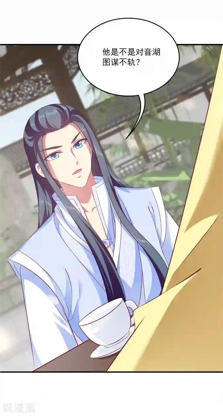 龙王的人鱼新娘第91话 看你耍什么花招？！