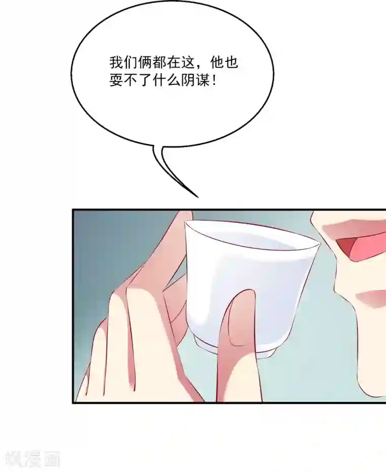 龙王的人鱼新娘第91话 看你耍什么花招？！