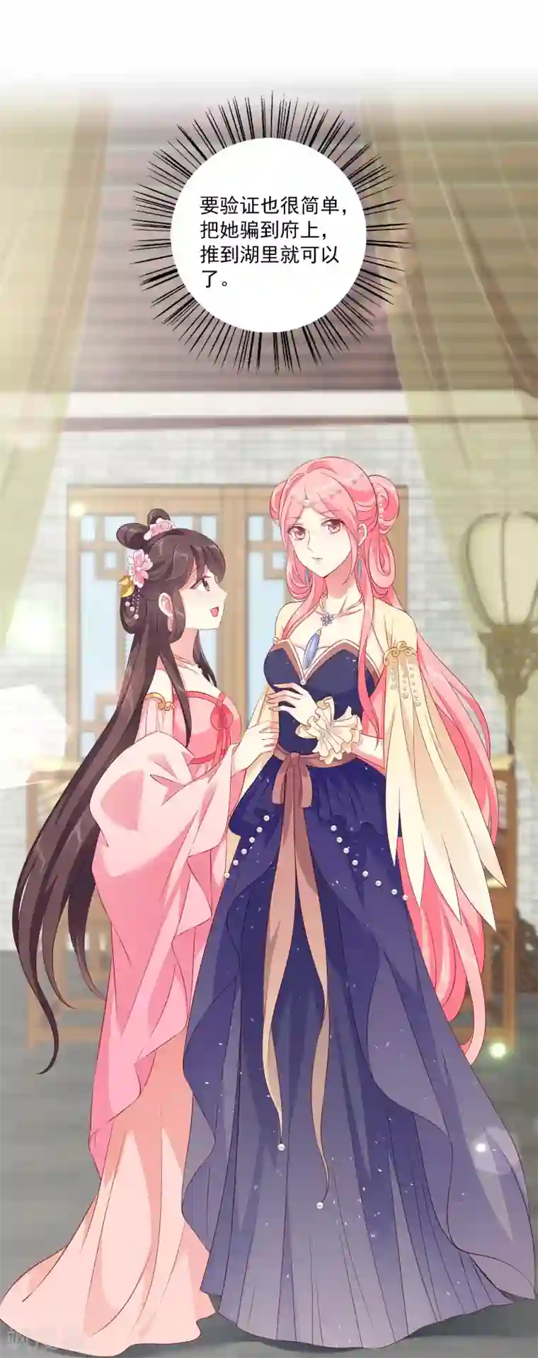 龙王的人鱼新娘第91话 看你耍什么花招？！