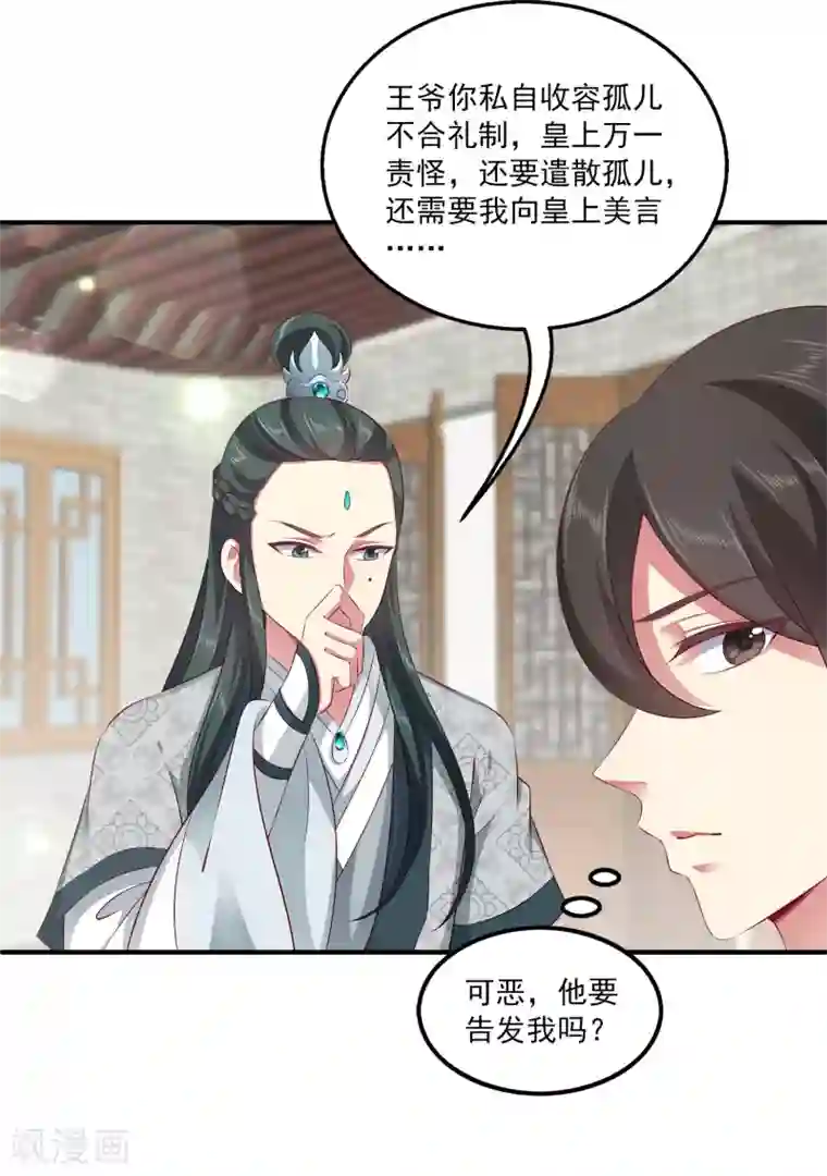 龙王的人鱼新娘第91话 看你耍什么花招？！