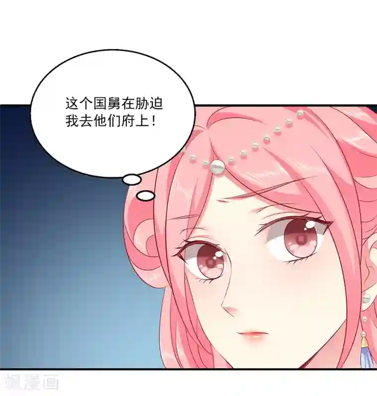 龙王的人鱼新娘第91话 看你耍什么花招？！