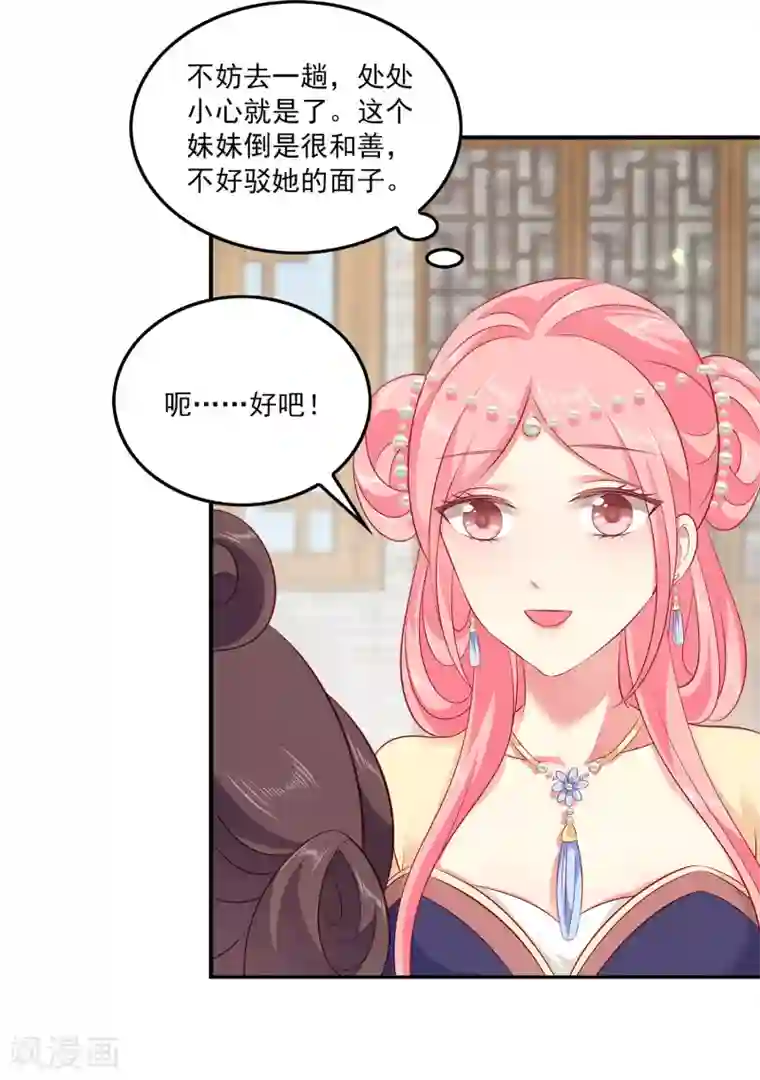 龙王的人鱼新娘第91话 看你耍什么花招？！