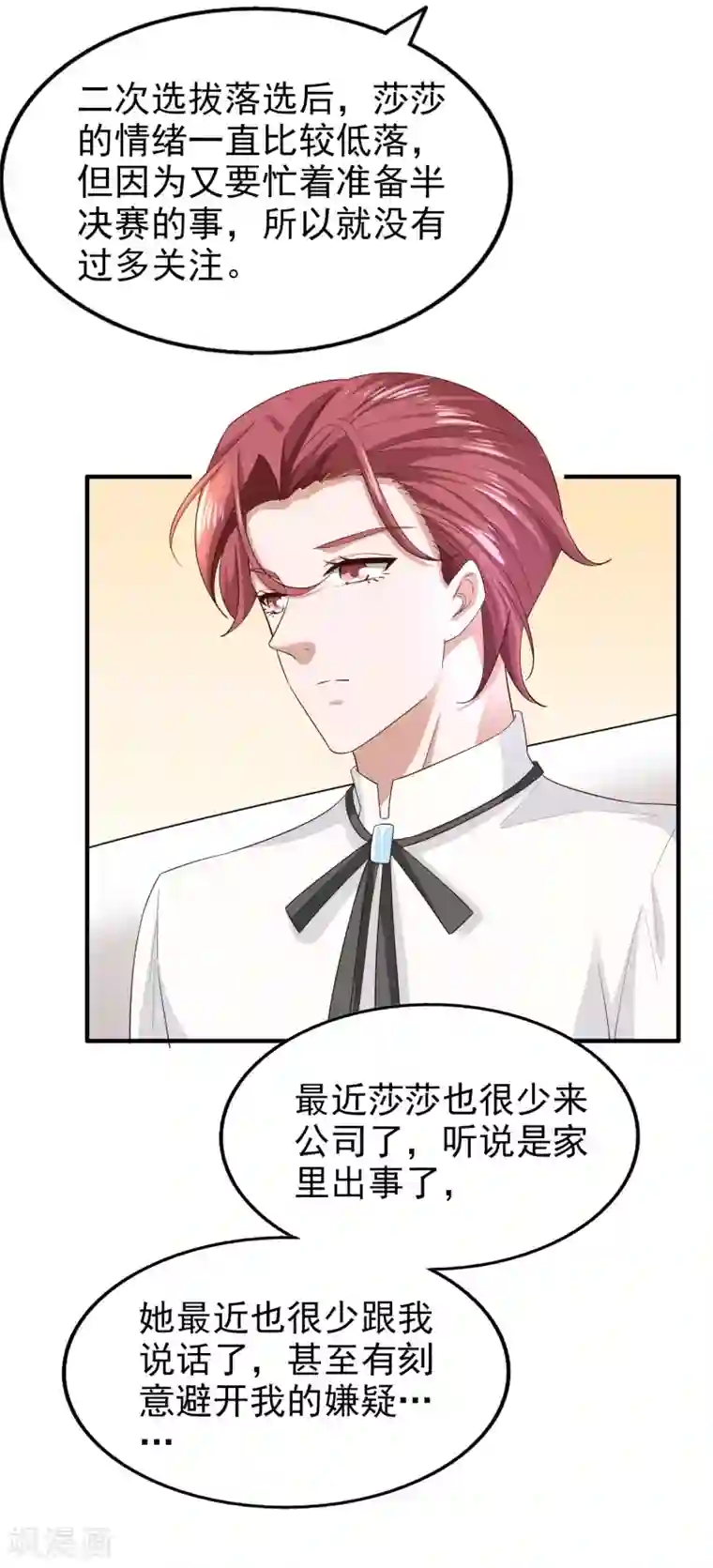 超模恋人有点甜第77话 察觉